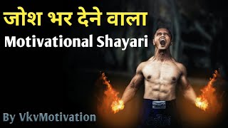 Motivational Shayari In hindi || Powerful Motivational Quotes || By VkvMotivation