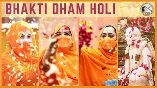 Bhakti Dham HOLI | What happens in Bhakti Dham during Holi? | Jagadguru Kripalu Parishat