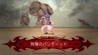 【グリムエコーズ】フィールドボス「宵闇のバンディッドLv55」攻略【遥かなる願いのメルヘン】