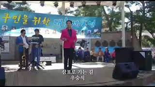 가수 우승식-삼포로 가는 길