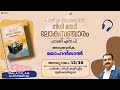 chapter 13 pazhvasthukalil nidhi thedi lokasancharam by fakih np malayalam audio book