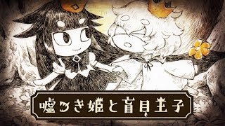 The Liar Princess and the Blind Prince second Trailer