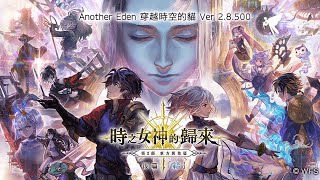 【吸管】Another Eden：穿越時空的貓｜主線劇情｜79