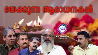 Abc Malayalam Jyothisham Live Stream | ഈ രാശിയിൽ ജനിച്ച സ്ത്രീകൾക്ക്  എന്ത് സംഭവിക്കും ?