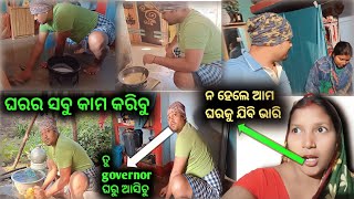 Gharara Sabu Kama Kar/ନହେଲେ ମୁ ଆମ ଘର କୁ ପଳେଇବି #dailyvlog #villagelifevlog #Funny video/Prank Video