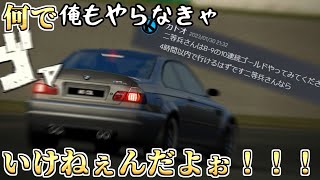 【GT4】なんか俺もB-9を10連続ゴールドやる羽目になった件【ゆっくり実況】