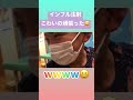 インフル注射💉早技！やさしいお医者さん😄　super dr‼︎