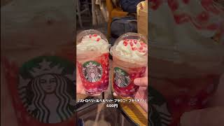 【スタバ新作】11月1日新商品のいちごのフラペチーノを飲んでみた🍓