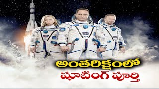 Russian Crew Lands On Earth After Filming First Movie In Space | అంతరిక్షంలో సినిమా షూటింగ్