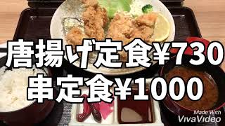 2020.02.10 定食屋さんの唐揚げ定食¥730 串定食¥1000