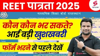 REET Patrata Pariksha Syllabus 2024 | REET Exam Pattern | REET Exam Latest News | By DH Sir