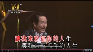 青山丨可愛的人生丨青山金曲當年情2008演唱會