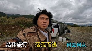 男女结伴旅行遇国庆长假，我和50岁阿姨冒雨落荒而逃，该何去何从【小明的流浪旅行】