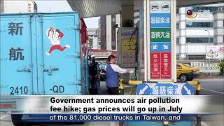 汽柴油空汙費擬漲1 2角 年增19億基金 Drivers to pay more in the government's fight against air pollution—宏觀英語新聞