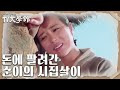 [18회 예고] 돈에 팔려간 순이의 시집살이 ＜불＞  [UHD로 만나는 TV문학관] | KBS 방송