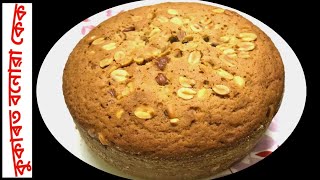 কুকাৰত বনোৱা বাদাম কেক/ Sponge cake in pressure cooker with English subtitles/Cake recipe