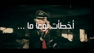 DIAURA - 倒錯症 RESISTANCE [Arabic Sub]