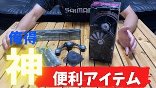 【おすすめ】買ってよかった第一精工の便利な釣りアイテムを紹介します！