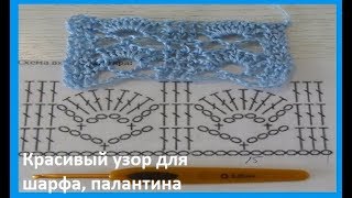 Узор для шарфа,палантина,кардигана,вязание крючком crochet beautiful pattern(узор№ 224)