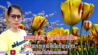 មិនយំដាច់ខាត អ៊ុន សុផល