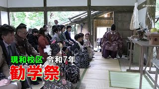 種子島のふるさと情報：現和校区令和7年風本神社での勧学祭