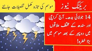 Latest Update:karachi weather Update| Sindh weather Update| Pakistan weather report  . PMD report
