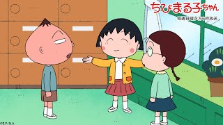 ちびまる子ちゃん　2021/11/21放送　第1315話「まる子、ゴムの木が欲しい」「お休みの日は別の顔」の巻 アニメ予告