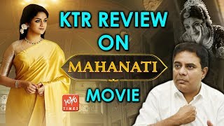 Telangana IT Minister KTR Review On ”Mahanati” Movie | Keerthy Suresh | Dulquer Salman | YOYO Times