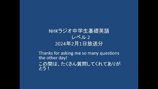 NHKラジオ中学生の基礎英語レベル2,  2024年2月1日放送分