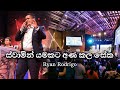 ස්වාමින් යමකට අණ කල සේක | Worship Song by Ryan Rodrigo | Glorious Tune