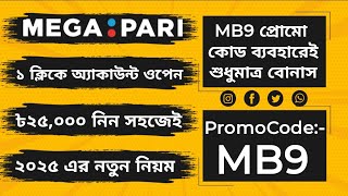 megapari account kivabe khulbo | megapari | megapari account opening | megapari খোলার নিয়ম