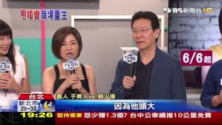 【TVBS】于美人《國民大會》面子大　趙少康、鄭弘儀、羅霈穎同台相挺