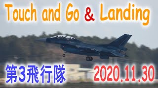 F-2戦闘機のタッチアンドゴー訓練と着陸 百里基地 20201130