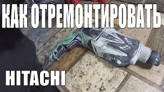 Ремонт перфоратора Hitachi DH24PB3 \