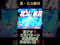 cr真・北斗無双 激アツ‼️このパターンの赤保留は負けない説⁉️