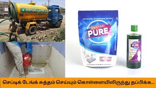 Solution for Septic Tank cleaning scam | Prestino Pure | Septic Tank Treatment | Namma Palani