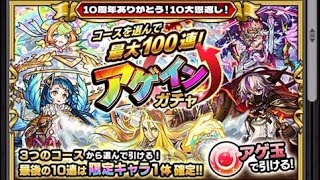 【モンスト】アゲ玉ガチャ‼️天国(100連)or爆死(10連)結果は‼️➕オマケ動画