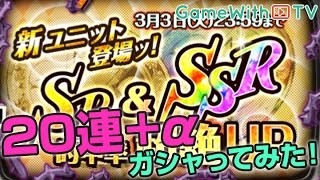 【ジョジョSS】新SSR狙いで20連ガシャる!!【やまだ】