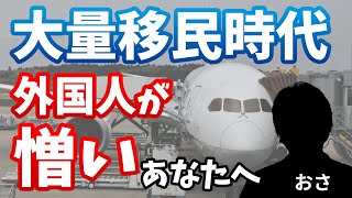 【奇跡のDNA】移民問題で試される日本人の霊格とは？彼ら彼女らも犠牲者なんです