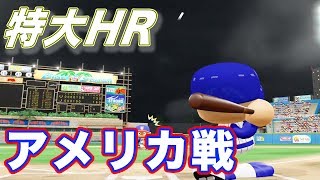 【WBC】準決勝アメリカ戦で\