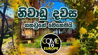 #românia නිවාඩු දවස ගතවුනේ මෙහෙමයි | සීතල කාලය ඇවිල්ලා | #cometoeurope #travelvlog #bucharest