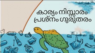 മിഡ്‍‌വേയെന്ന ‘പ്ലാസ്റ്റിക് ദ്വീപ്!’| Midwayatoll| Akhsonizel