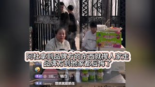 阿杜拿到品牌方的东西就撵人家走，品牌方到他家都后悔了。