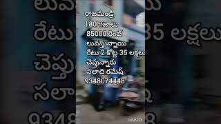 180 గజాలు రెంట్స్ 85000 వస్తున్నాయి రేటు 2 కోట్ల 35 లక్షలు చెప్తున్నారు