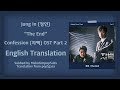 Jung In (정인) - The End (Confession OST Part 2) [English Subs]