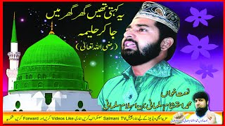 Yeh Kehti Thi Ghar Ghar Ja Ke Halima || Owais Raza Qadri New Hit Kalam Cover By Muhammad Ahtisham