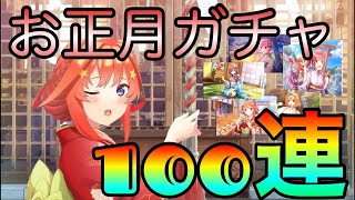 【ごとぱず】正月ガチャ100連回してみた結果…エゾラ引き炸裂！？