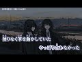 【ニコカラ】 君が僕を嗤う日 【 on vocal 】