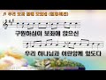 악보 u0026찬양 비전 우리 보좌 앞에 모였네 고형원 曲 예수전도단 찬양