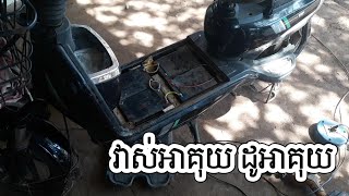 Electric bike repair ជួសជុលកង់ប្រើអាគុយ ដូអាគុយកង់អគ្គីសនី